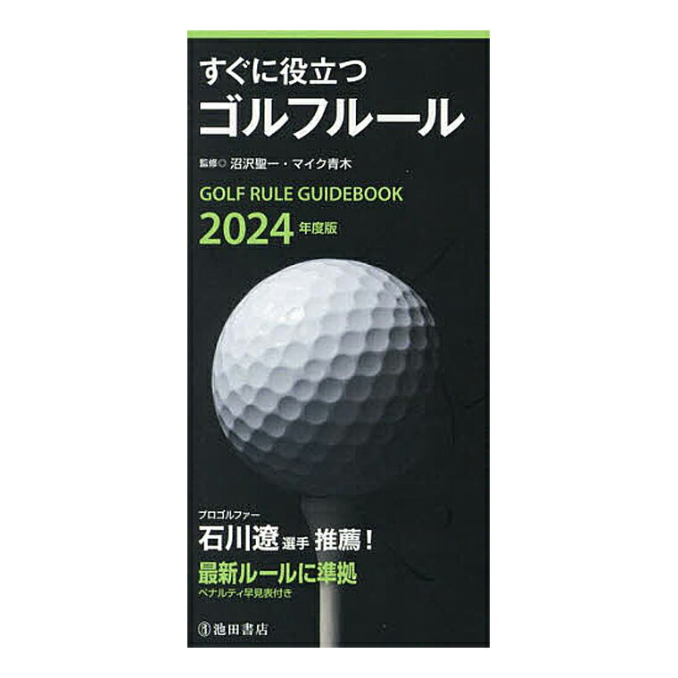 【ゴルフ初心者必見！】ゴルフルールが書かれたガイドブックの紹介です。